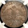1 rouble 1830 year