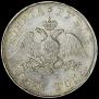 1 rouble 1830 year