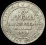3 roubles 1831 year