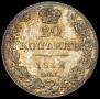 20 kopecks 1832 year