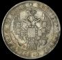 1 rouble 1834 year