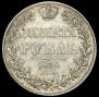 1 rouble 1834 year