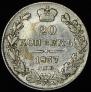 20 kopecks 1837 year