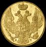 5 рублей 1840 года