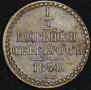 1/2 kopeck 1840 year