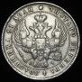 1 rouble 1843 year