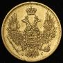 5 рублей 1849 года