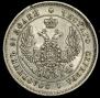 25 kopecks 1849 year