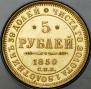 5 roubles 1850 year