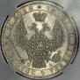1 rouble 1850 year