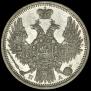 20 копеек 1850 года