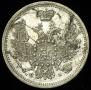 10 kopecks 1850 year