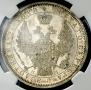 1 rouble 1854 year
