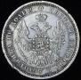 Полтина 1855 года