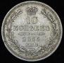10 kopecks 1855 year