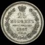 25 kopecks 1857 year