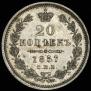 20 kopecks 1857 year