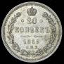 20 kopecks 1859 year