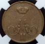 1 kopeck 1859 year
