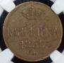 1 kopeck 1859 year