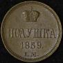 Polushka 1859 year