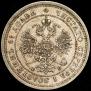 25 kopecks 1860 year