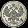 20 kopecks 1860 year
