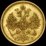 5 roubles 1873 year