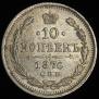 10 kopecks 1876 year