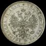 1 rouble 1877 year