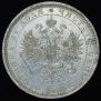 1 rouble 1877 year