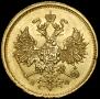 5 рублей 1878 года