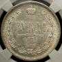 1 rouble 1878 year