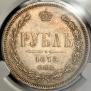 1 rouble 1878 year