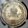 1 rouble 1883 year