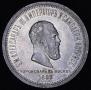 1 rouble 1883 year