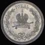 1 rouble 1883 year