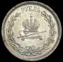 1 rouble 1883 year
