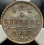 1/4 kopeck 1887 year