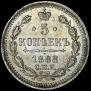 5 копеек 1888 года
