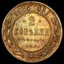 2 kopecks 1888 year