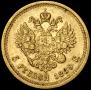 5 roubles 1889 year