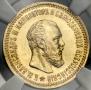 5 roubles 1890 year