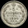 5 kopecks 1890 year