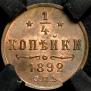 1/4 kopeck 1892 year