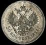 50 копеек 1894 года