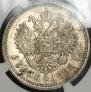 1 rouble 1896 year