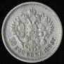 50 kopecks 1896 year