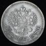 25 kopecks 1896 year