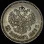 25 kopecks 1896 year
